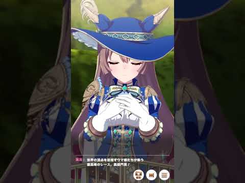 ウマ娘　サトノダイヤモンド(シュヴァリエ・ブル)　凱旋門賞