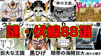 ワンピース伏線 Youtube