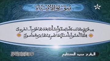 تلاوة عطرة للقرآن الكريم بصوت القاريء محمد الكنتاوي- الحزب 33