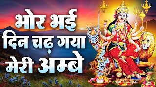 Bhor Bhai Din Chad Gaya Meri Ambe | Best Aarti | Navratri Special | Ambe Maa Aarti | Mata Ki Aarti