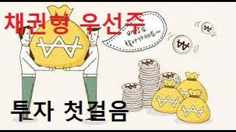 (종목연구) 미래에셋증권2우B (채권형 우선주 투자연구)