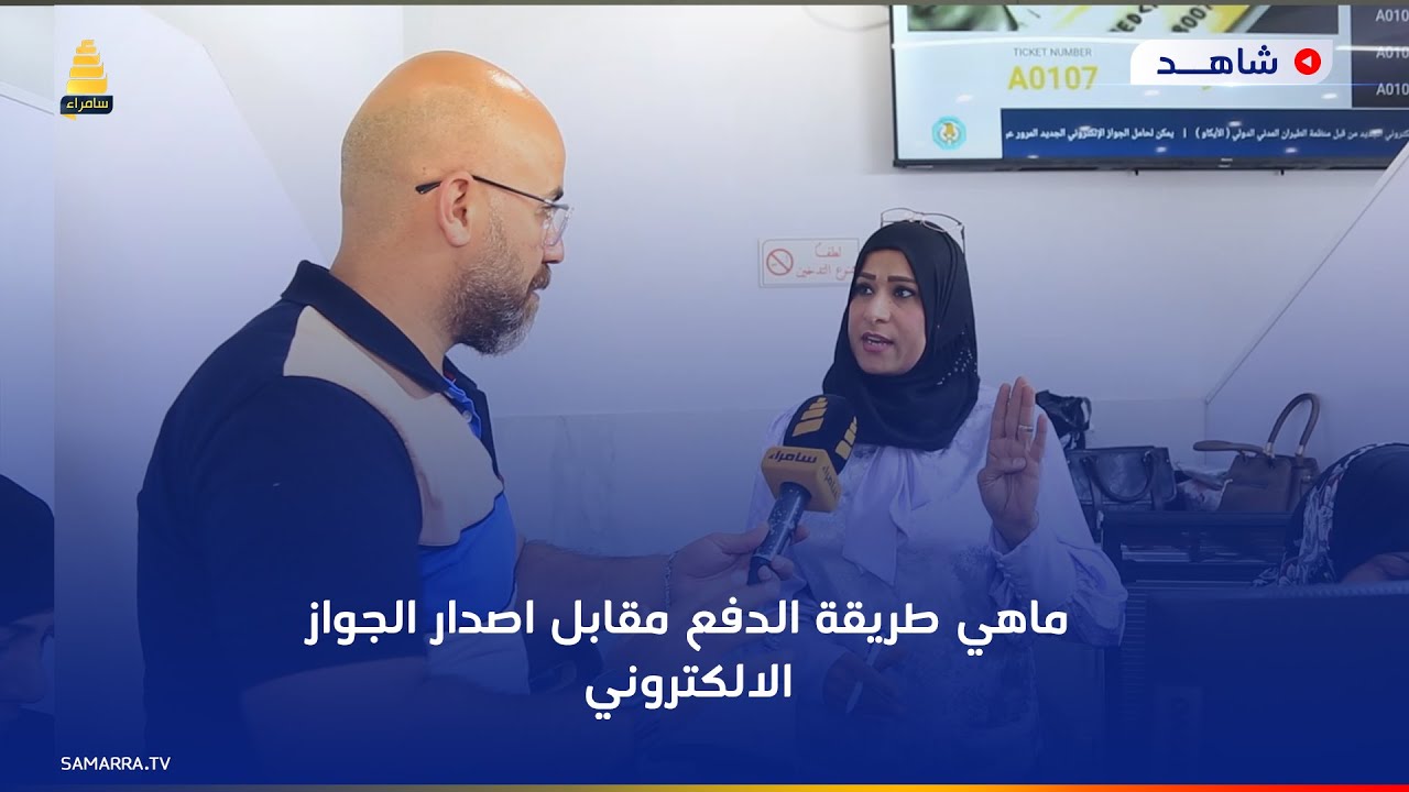 بدون صك ولا اوراق.. ماهي طريقة الدفع مقابل اصدار الجواز الالكتروني