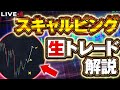 ガチ検証 1日1時間スキャルピングで稼げるか?