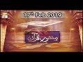 Watch Manshoor - e - Quran - 17th Feb 2019 | ARY Qtv Online In HD