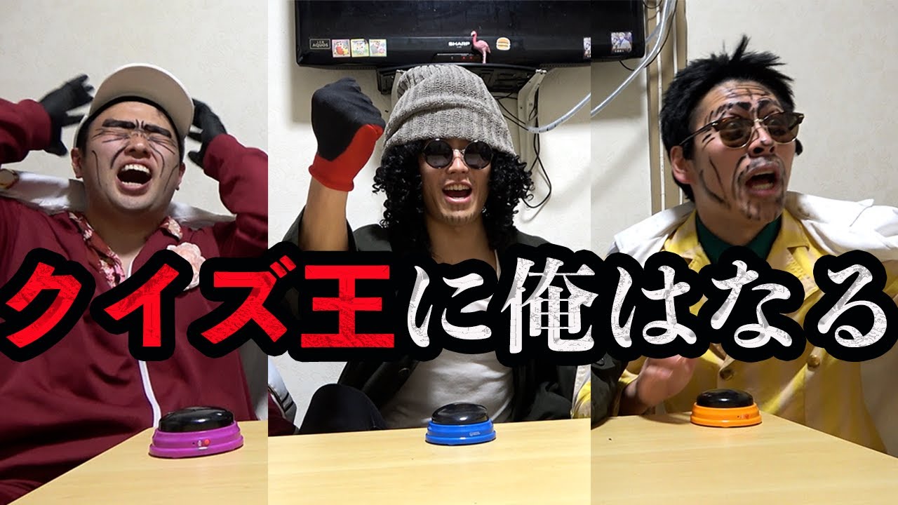 極限状態の三大将でワンピースクイズしました【ONEPIECE】