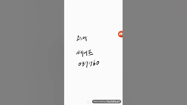 코스닥..쎄니트