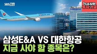 [%의 시선, 투자앵글] 종전 수혜주 끝판왕은? 삼성E&amp;A vs 대한항공