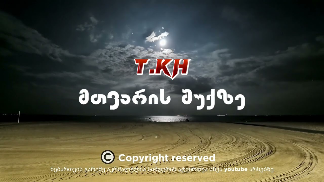 Watch თემო ხვიბლიანი - მთვარის შუქზე / Temo Khvibliani - Mtvaris Shukze on YouTube Watch თემო ხვიბლიანი - მთვარის შუქზე / Temo Khvibliani - Mtvaris Shukze on YouTube