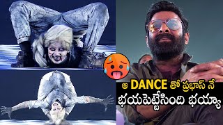 ఉచ్చపోయించింది భయ్యా🔥 | Prabhas Shocking Reaction On Goosebumps Dance Performance At Raja Saab Event
