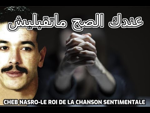     9 الشاب نصرو عندك الصح ماتقبليش