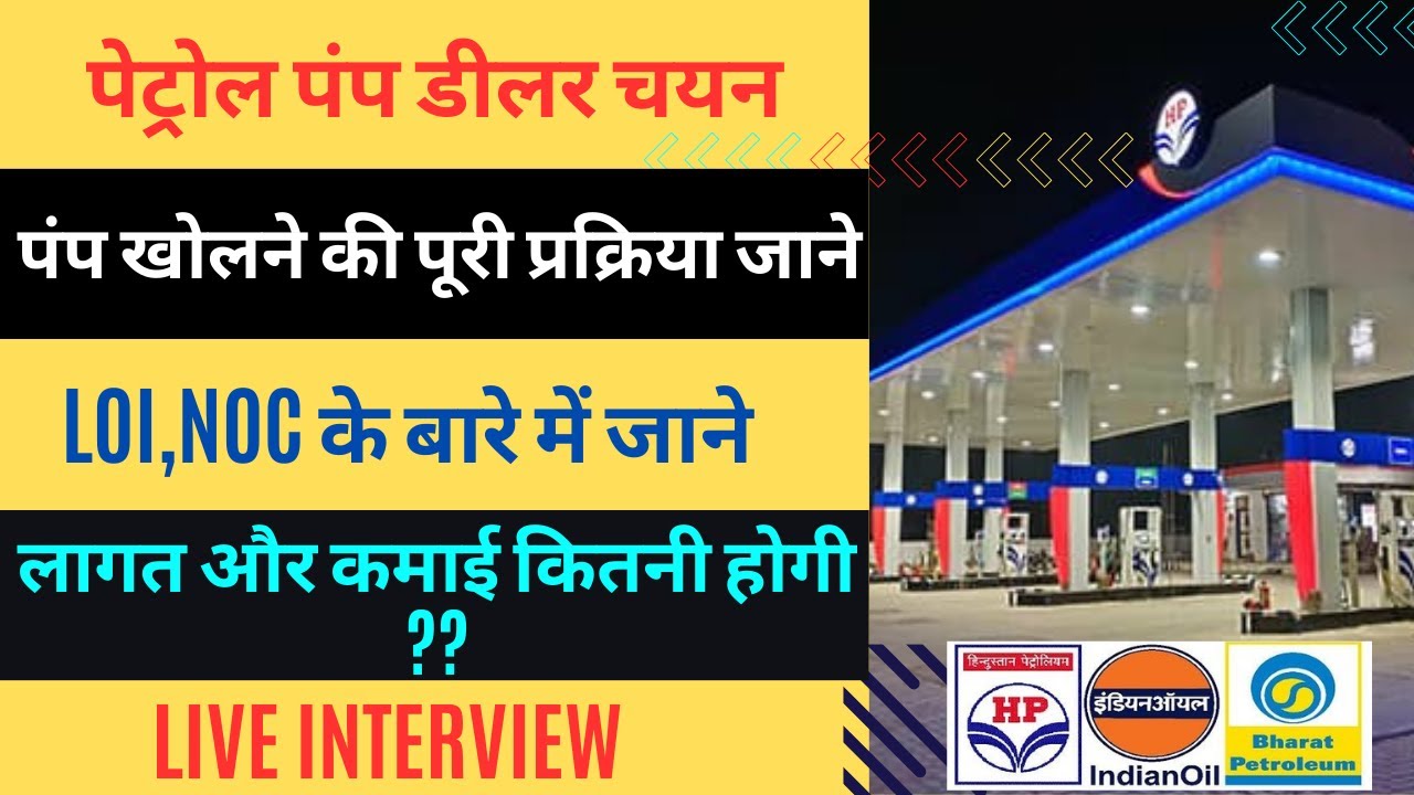 Petrol Pump Dealer Chayan 2023 LOI, NOC, 143 of Land Investment