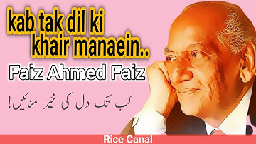 KAB TAK DIL KI KHAIR MANAEIN | FAIZ AHMED FAIZ | URDU POETRY | SHORTS | SHORT VIDEO || RICE CANAL