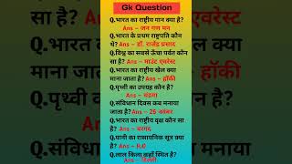 UPSC Style GK Questions 📚 #shortsfeed #examineegk #gk #gksmartworld #gksastudy #upsc #exammaster