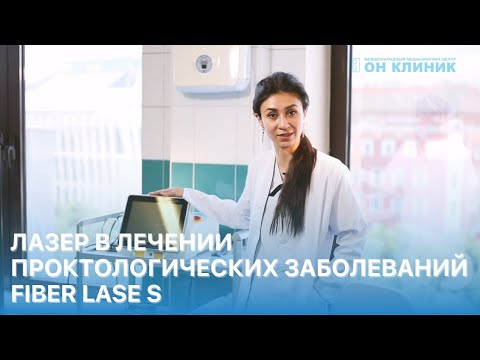 Лазер в лечении