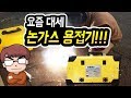 대세는 노가스!! 논가스MIG 용접기!!(NON GAS CO2 WELDING MACHINE)