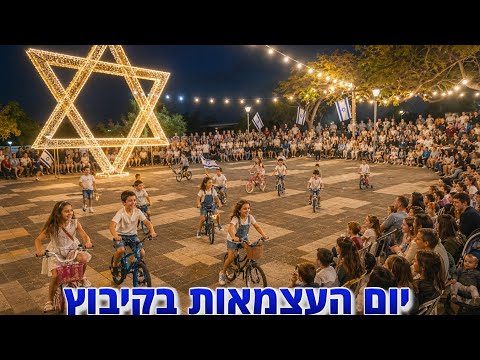 יום העצמאות 2026