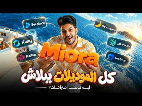 كل الموديلات ببلاش ! ليه تدفع اشتراكات؟ 🔥
