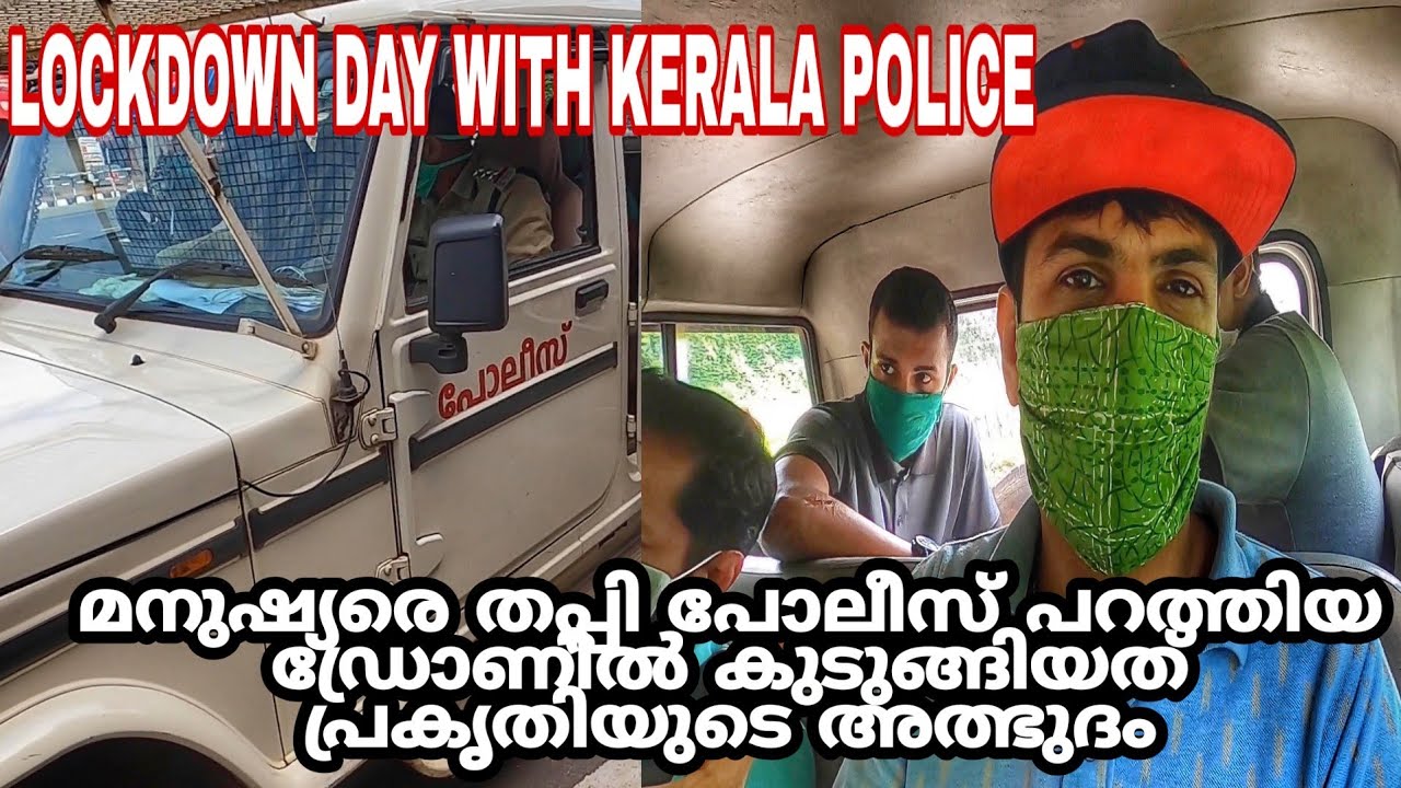Drone observation With Kerala Police/മനുഷ്യനില്ലാത്ത പ്രകൃതിയുടെ മനോഹര കാഴ്ചകൾ...
