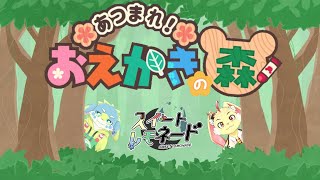 【おえかきの森】囁き！スイレモ２人でおえかきクイズ！【スイレモ】