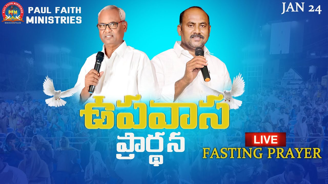 Fasting Prayer || #rev_paulgaru || #pas_kiranbabu || 24-01-2026 || #paulfaithministries