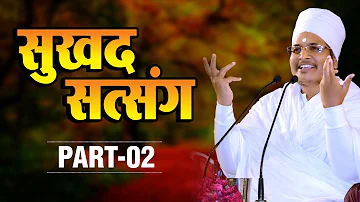 Sukhad Satsang  powerful Speech Video Part-2 By Sant Shri Asang Dev JI