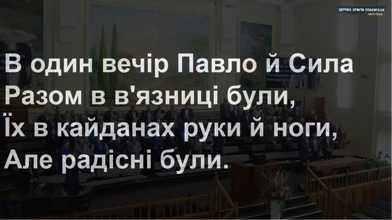 В один вечір Павло і Сила ... | загальний спів