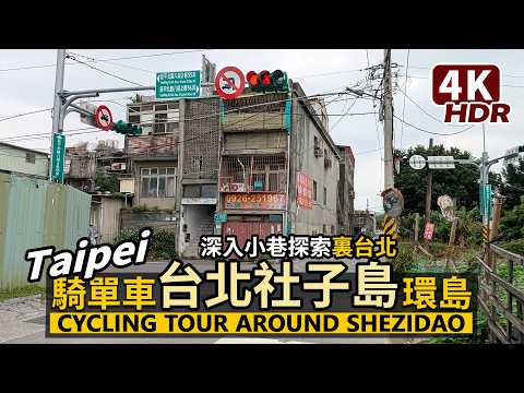 Taipei／Cycling Tour Around Shezidao！自行車「環島」台北社子島！騎YouBike探索不一樣的台北！延平北路七段到九段與基隆河畔／臺北士林／台灣 Taiwan 台湾旅行