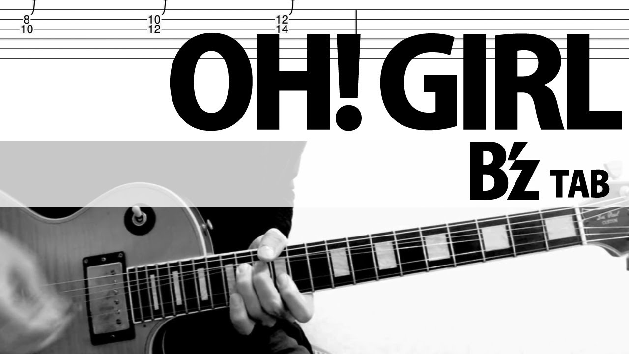「OH! GIRL」 B’z  松本孝弘ギターカバー TAB Tak Matsumoto