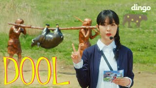 [MV] meenoi(미노이) - DOOL | [DF FILM] 딩고 X 미노이 - 둘