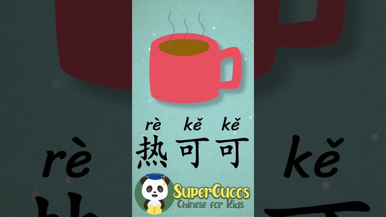 学中文- 热可可 | Learn Chinese - HOT COCOA | Aprender Chino - CHOCOLATE CALIENTE  #Shorts - YouTube