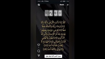 سورة الفجر _ کلا اذا دکت الارض دکا دکا #youtube