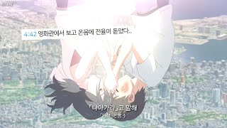 Video thumbnail of "영화의 클라이맥스를 장식한 전설의 OST ✨ : RADWIMPS - Grand Escape (feat. Toko Miura) (2019) [날씨의 아이 OST] | [가사/해석]"