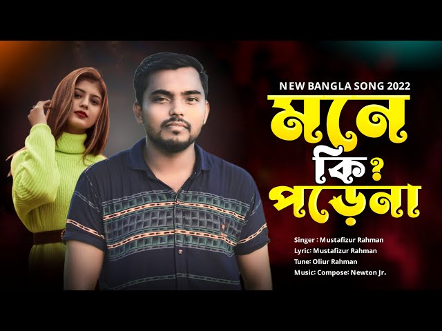 Mone Ki Pore Na Newton JR FT. Mustafizur Rahman | Bangla New Sad Song 2022 | Viral EID Special Song class=