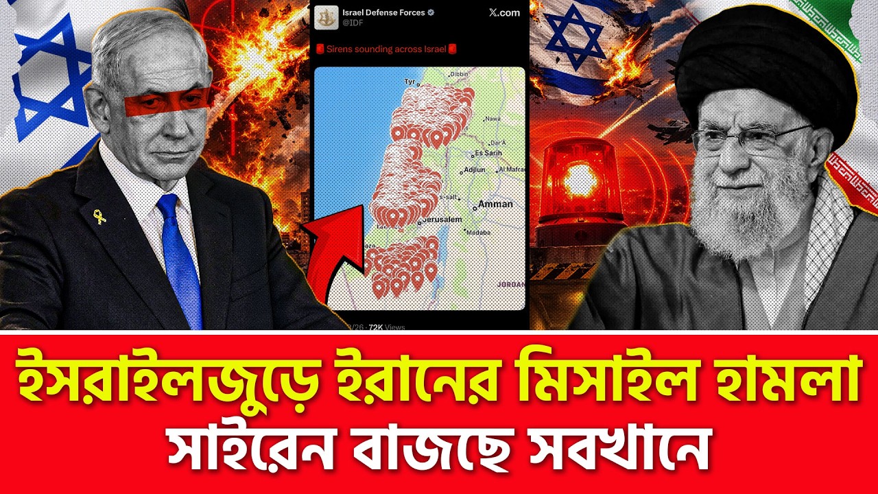 ইসরাইলে ইরানের ক্ষে/প/ণা/স্ত্র বৃষ্টি | Nagorik TV