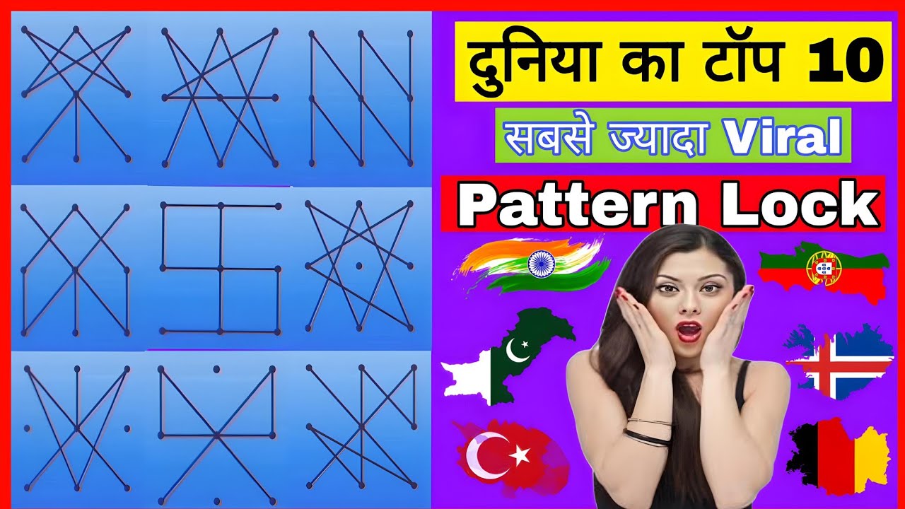 top 10 viral pattern lock || world's top 10 viral 🔥🔥 pattern lock