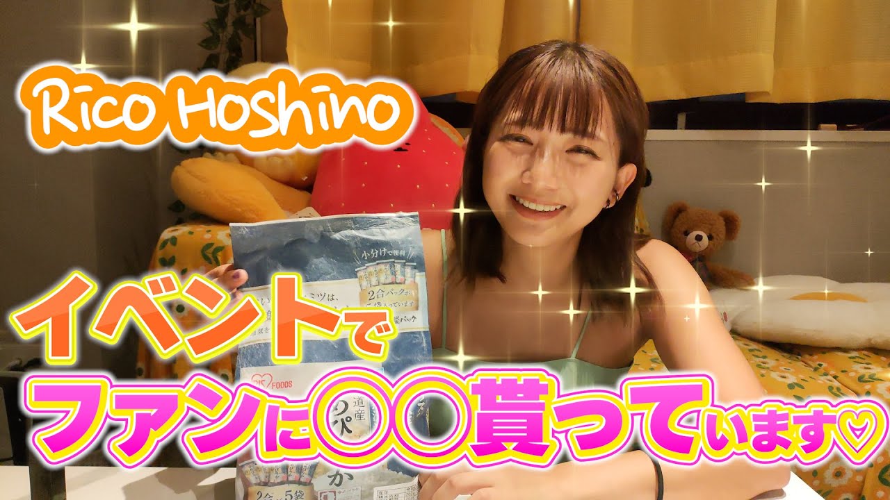 ファンからの〇〇、どうしてる？？