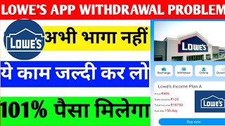 Lowe's earning app || Lowe's app withdrawal problem || Lowe's app Keya bhag gaya hai || screenshot 4