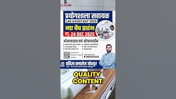 Lab Assistant Vacancy 2025: Form कब शुरू होंगे? 🔬 | New Batch Start!
