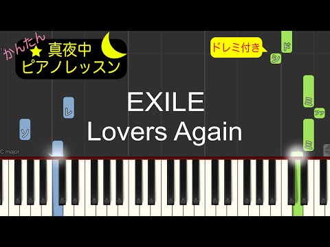 Lovers Again - EXILE【ピアノ練習曲】簡単・楽譜・ドレミ付き