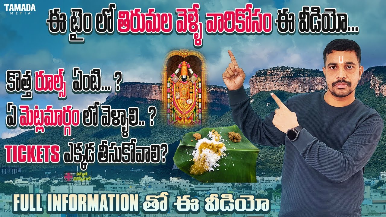 తిరుమల ట్రిప్ 2024 || Tirumala trip Full Information 2024 || #tirumala  || Sunil Telugu Traveller