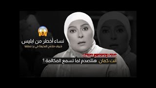 أغرب مكالمة على الهواء صدمت المذيعة.. نساء أخطر من إبليس.. اسمع بنفسك وشوف عملت إيه ؟