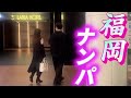 【驚愕】中洲でナンパしたら、ワケあり博多美人をまさかの略奪