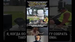 Том Платц тренирует Стива Кардилло на разгибании ног