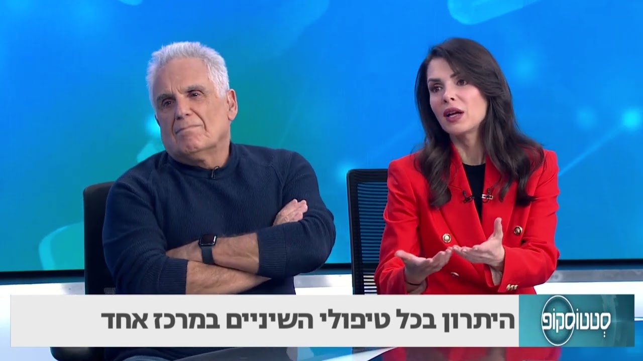 היתרון בכל טיפולי השיניים במרכז אחד- ד"ר אנדי בויאנג'ו