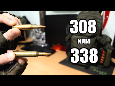 Видео: Калибър 338 Lapua Magnum