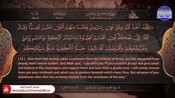 المصحف المرتل 🍃 سورة المائدة 🍃 الشيخ محمد صديق المنشاوي 🍃 الترجمة الإنجليزية 🍃 HD #المائدة