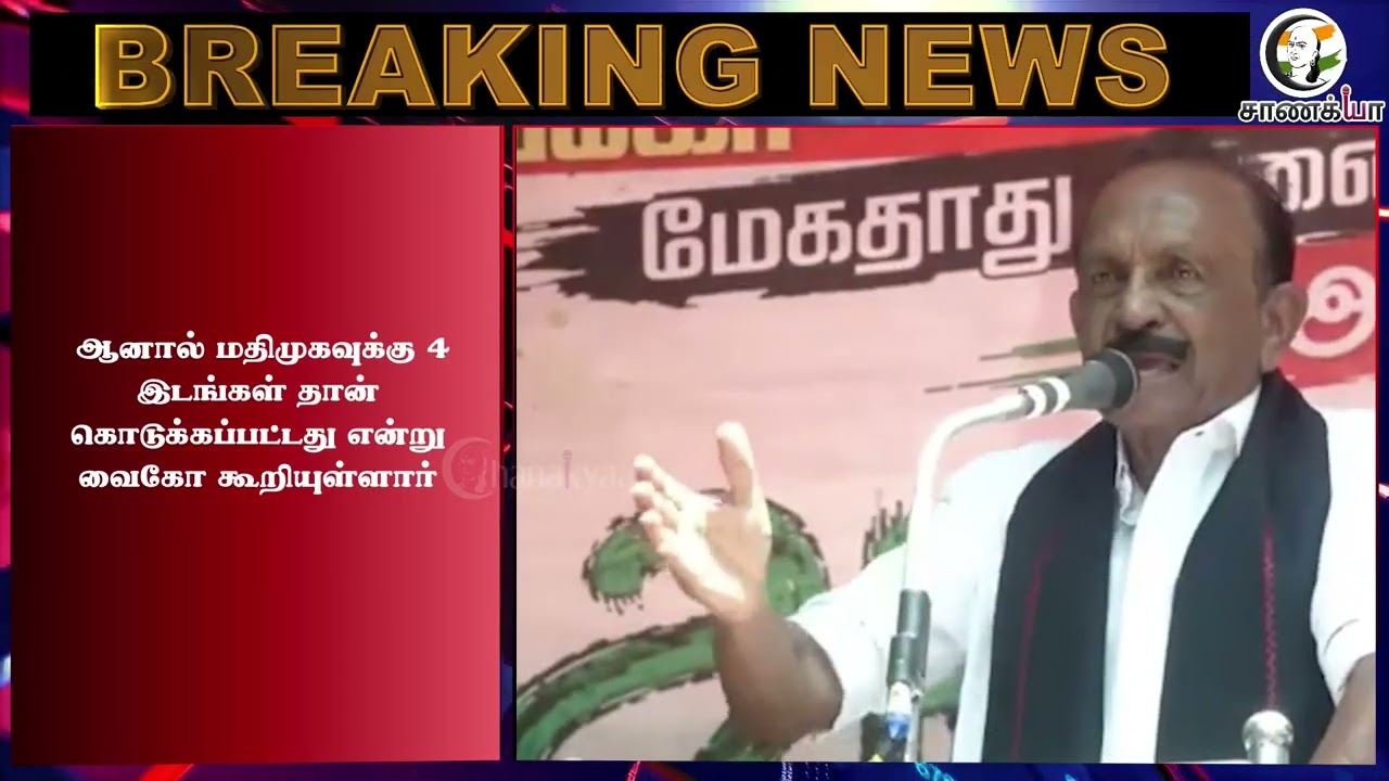 ⁣#breakingnews : ஸ்டாலினுக்கு பேரிடி.. Vijay-க்கு Signal கொடுத்த Vaiko.. | TVK | MDMK