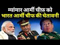 भारतीय आर्मी चीफ़ की नसीहत | India Army Chief: Democracy Is Last Option | PM Modi | Exclusive Report