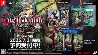キャッスルヴァニア トリプルパック Castlevania Advance Collection – SUPERDELUXE GAMES