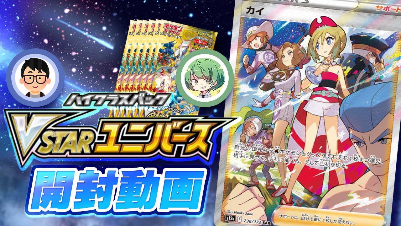 【ポケカ】年に1度の最強パック『VSTARユニバース』を開封したら絵馬がなくても神引き間違いなし！！！！？？✨【琵琶ちゃぷ】